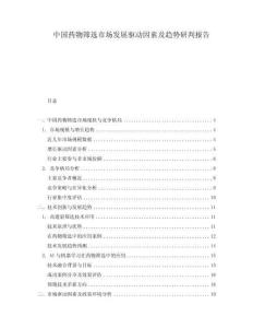 中國(guó)藥物篩選市場(chǎng)發(fā)展驅(qū)動(dòng)因素及趨勢(shì)研判報(bào)告