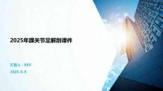 2025年踝關(guān)節(jié)足解剖課件