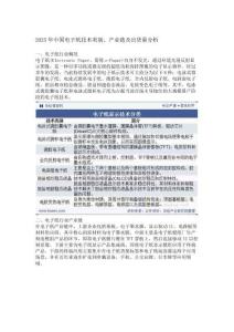 2025年中國電子紙技術類別、產業鏈及出貨量分析