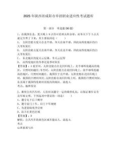 2025年陜西省咸陽市單招職業(yè)適應(yīng)性考試題庫附參考答案詳解【奪分金卷】