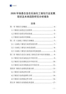 2026年錸基合金在石油化工催化行業發展現狀及未來趨勢研究分析報告