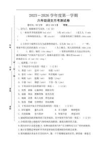 江蘇省睢寧縣王集鎮(zhèn)王集中心小學(xué)2025-2026學(xué)年六年級上學(xué)期第一次月考素養(yǎng)調(diào)研語文試題（無答案）