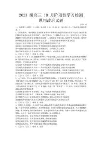 山東省濟(jì)鋼高級(jí)中學(xué)2025-2026學(xué)年高三上學(xué)期10月月考政治試題（含答案）