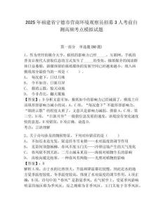 2025年福建省寧德市營商環(huán)境觀察員招募3人考前自測高頻考點(diǎn)模擬試題及答案詳解1套