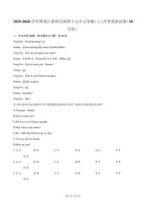 2025-2026學年黑龍江省哈爾濱四十七中七年級（上）月考英語試卷（10月份）（含答案，無聽力音頻及原文）