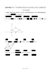廣東省深圳市龍崗區(qū)平安里學(xué)校2025-2026學(xué)年九年級上學(xué)期數(shù)學(xué)第一次月考試卷（含答案）