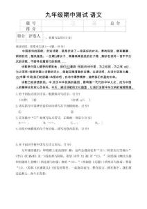 吉林省四平市伊通縣2025-2026學(xué)年九年級(jí)上學(xué)期期中語(yǔ)文試題（無(wú)答案）