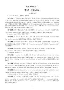 高中英語人教版選擇性必修二Unit 4 Journey Across a Vast Land知識點（核心詞匯+重點短語+重要語法）