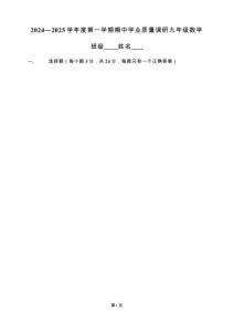 海州區(qū)2024—2025學年度第一學期期中學業(yè)質量調研九年級數(shù)學