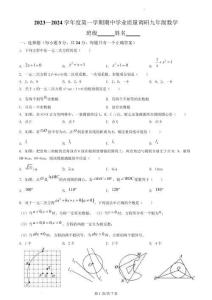 海州區2023—2024學年度第一學期期中學業質量調研九年級數學