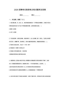 2025北京公交集团笔试考试高频考点题库答案详解