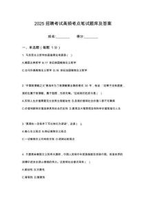 2025年麗水市文化旅游投資發(fā)展集團(tuán)有限筆試考試高頻考點(diǎn)題庫(kù)答案詳解