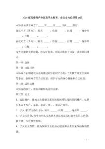 2025版離婚財產分割及子女教育、安全全方位保障協議