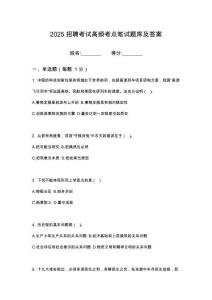 宜賓三江匯智人力資源服務(wù)有限公司關(guān)于三江新區(qū)2025年筆試考試高頻考點(diǎn)題庫(kù)答案詳解