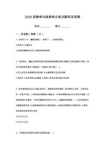 2025江蘇三維交通集團有限公司招聘筆試考試高頻考點題庫答案詳解