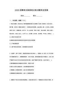 2025中煤（深圳）研究院第二批科研人才引進筆試考試高頻考點題庫答案詳解