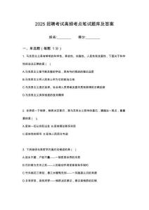 2025福建福州金山工業(yè)園區(qū)投資管理有限公司招聘簡筆試考試高頻考點題庫答案詳解