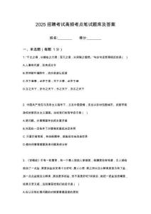 2026康恩貝股份校園招聘筆試考試高頻考點題庫答案詳解