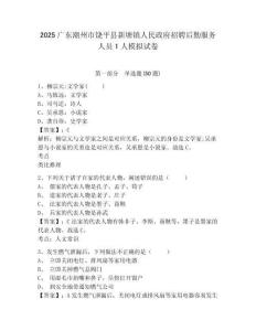 2025廣東潮州市饒平縣新塘鎮(zhèn)人民政府招聘后勤服務(wù)人員1人模擬試卷及參考答案詳解一套