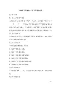 2025版大型數(shù)據(jù)中心設計與運維合同