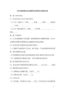 2025版離婚協(xié)議文稿撰寫及律師見證服務(wù)合同