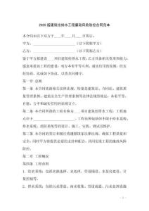2025版建筑給排水工程廉政風(fēng)險防控合同范本