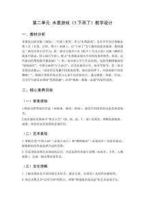 2025秋小學(xué)美術(shù)浙美版（2024）二年級上冊第二單元 水墨游戲《5.下雨了》教學(xué)設(shè)計