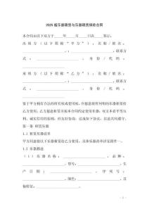 2025版樂器租賃與樂器租賃保險合同