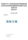 國家區域醫療中心和國家緊急醫學救援基地建設項目婦科高清腔鏡攝像系統等醫療設備采購方案投標文件（技術方案）