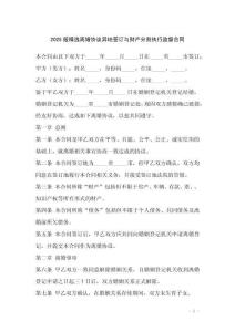 2025版精選離婚協(xié)議異地簽訂與財(cái)產(chǎn)分割執(zhí)行監(jiān)督合同