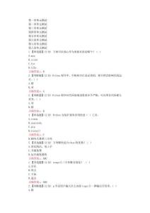 python語言基礎（山東理工大學）在線網課章節測試答案