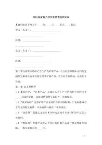 2025版礦粉產(chǎn)品批發(fā)銷售合同范本