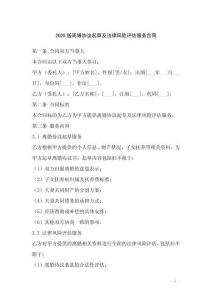 2025版離婚協(xié)議起草及法律風(fēng)險(xiǎn)評(píng)估服務(wù)合同