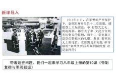 3.10 帝制復辟與軍閥割據 課件 2025-2026學年統編版八年級歷史上冊