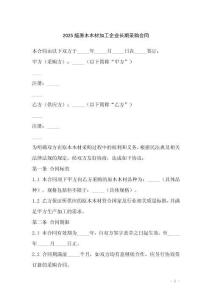 2025版原木木材加工企業(yè)長期采購合同