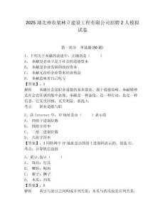 2025湖北神農架林立建設工程有限公司招聘2人模擬試卷完整答案詳解