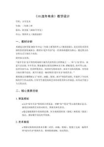 2025秋小學(xué)美術(shù)浙美版（2024）三年級(jí)上冊(cè)第四單元 剪紙迎新《10.連年有余》教學(xué)設(shè)計(jì)