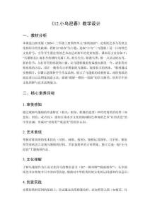 2025秋小學(xué)美術(shù)浙美版（2024）三年級(jí)上冊第四單元 剪紙迎新《12.小烏迎春》教學(xué)設(shè)計(jì)