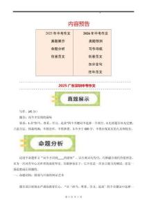 2025年廣東深圳市中考語(yǔ)文作文試題解讀及預(yù)測(cè)
