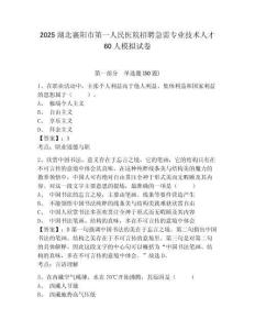 2025湖北襄陽市第一人民醫(yī)院招聘急需專業(yè)技術(shù)人才60人模擬試卷及答案詳解（典優(yōu)）