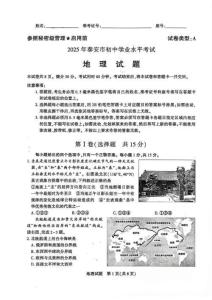 2025年山東泰安初中學(xué)業(yè)水平考試地理試卷真題(打印版)