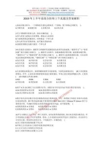 系統(tǒng)分析師考試真題及答案解析