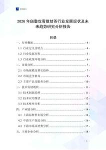 2026年斑蝥攻毒散結茶行業發展現狀及未來趨勢研究分析報告