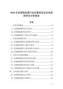 2026年友情挑戰(zhàn)賽行業(yè)發(fā)展現(xiàn)狀及未來趨勢研究分析報告