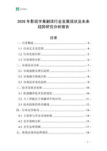 2026年影視字幕翻譯行業發展現狀及未來趨勢研究分析報告