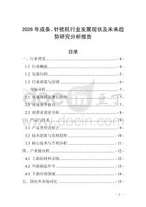2026年成條、針梳機(jī)行業(yè)發(fā)展現(xiàn)狀及未來(lái)趨勢(shì)研究分析報(bào)告