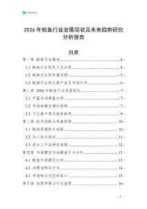 2026年鯰魚(yú)行業(yè)發(fā)展現(xiàn)狀及未來(lái)趨勢(shì)研究分析報(bào)告