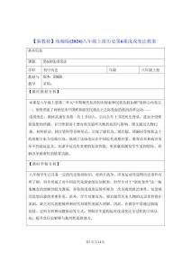 【新教材】統編版（2024）八年級上冊歷史第6課 戊戌變法 教案