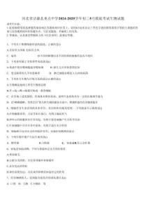 河北省沽源縣重點中學2024-2025學年初三5月摸底考試生物試題含解析