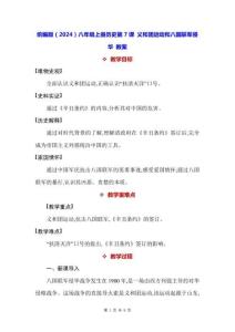 統編版（2024）八年級上冊歷史第7課 義和團運動和八國聯軍侵華 教案